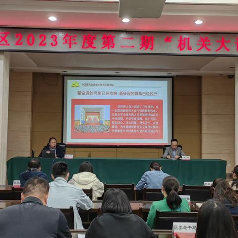 莲湖区直属机关工委举办莲湖区2023年度第二期“机关大讲堂”