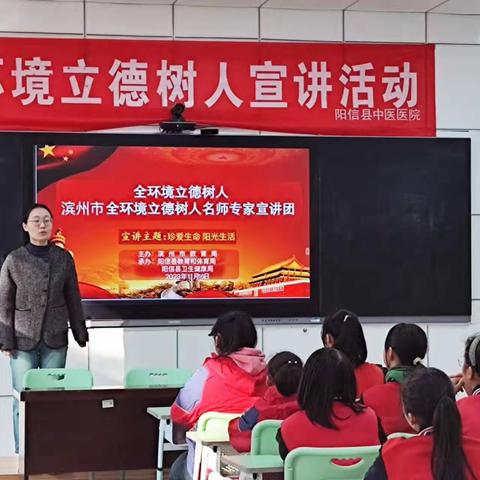 翟王镇中心小学全环境立德树人心理健康教育宣讲