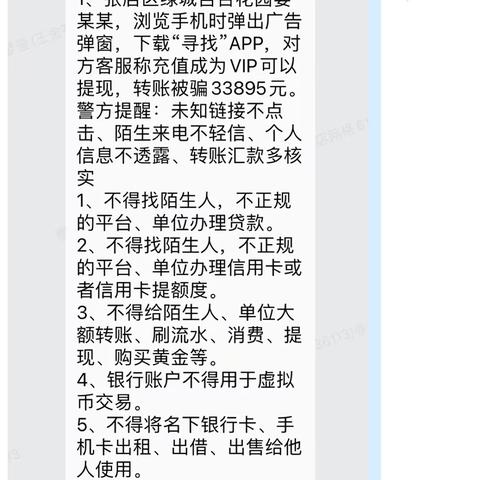 网格员宣传反电诈，提高村民意识