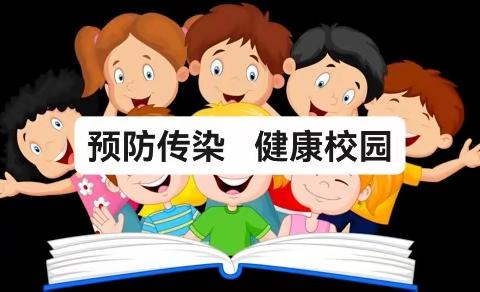 观音堂九年制学校关于预防传染病致家长的一封信