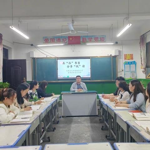 共“沐”书香   分享“悦”读——马家庄九年制南洼小学读书分享活动