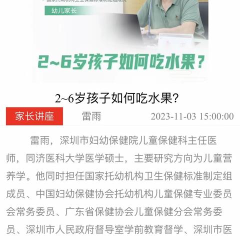 《2-6岁孩子如何吃水果？》直播感悟 淅川县第二小学幼儿园聪聪四班郭林铄妈妈