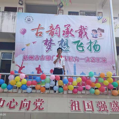 童心筑童梦，快乐过六一——梧州市古卯小学“六一”儿童节活动纪实