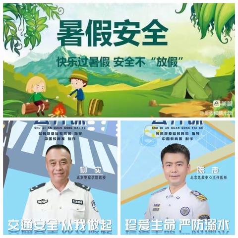 快乐过暑假，安全我先行——临高县皇桐镇新芬幼儿园暑期安全工作简报