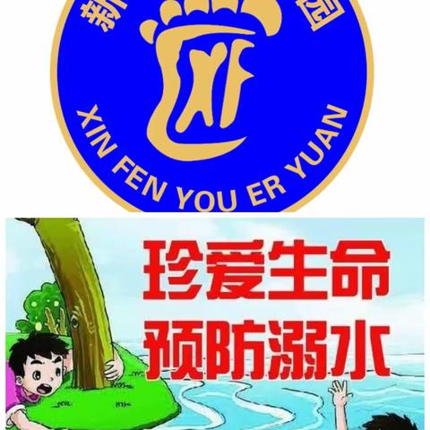 水上安全教育—临高县皇桐镇新芬幼儿园水上安全教育工作