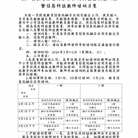 信息赋能教学 培训助力成长 ——岳阳县中小学信息技术能力提升专题培训