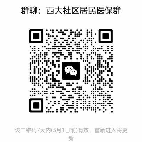 【碑林区张家村街道西北大学社区】医保宣传“面对面”，政策享受“零距离”