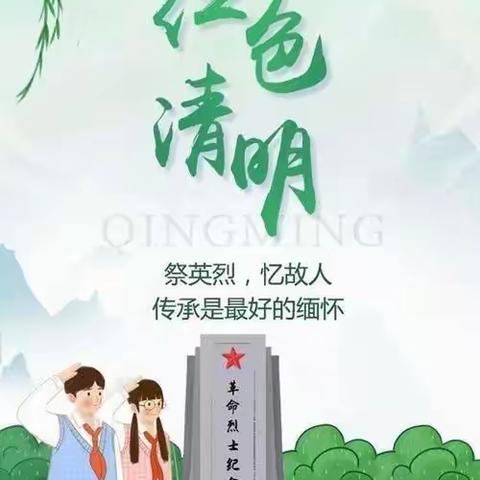 铸师德，育师魂，祭英烈，永传承——沙垌镇汉风小学清明祭英烈活动