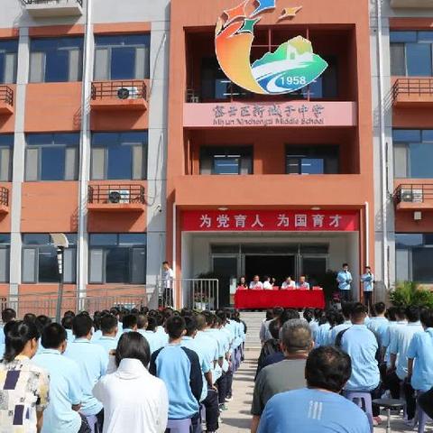 学习新思想，做好接班人——新城子中学 2024-2025 学年秋季开学典礼