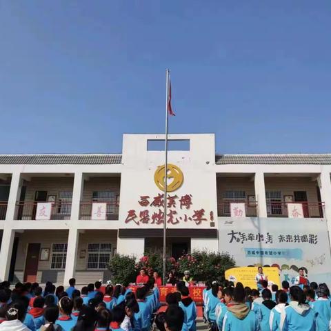 交通安全进校园   防护意识记心间——百威英博民盟烛光小学交通安全进校园活动