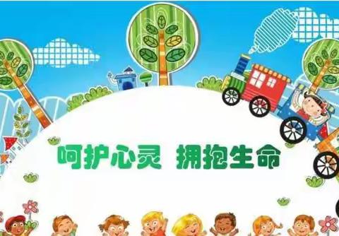 “爱心传递 情暖校园”——郑楼小学开学心里疏导主题班会（副本）