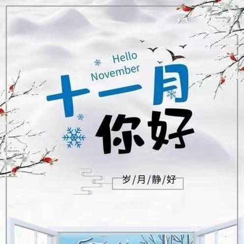 中交长盈华府服务中心2023年11月份工作简报