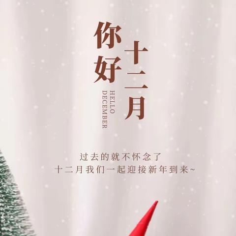 中交长盈华府服务中心2023年12月份工作简报