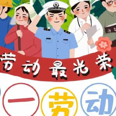 张掖市第四中学五一假期 温馨提示