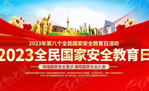 民族路社区党支部开展“宣传国家安全教育 增强国家安全意识”主题党日活动