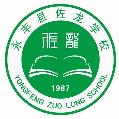 让学生的心田开满鲜花——永丰县佐龙学校中考减压团辅活动