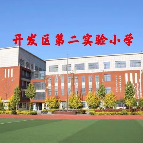 【全环境立德树人】宪法宣传进校园 法治教育伴成长——聊城经济技术开发区第二实验小学宪法宣传活动