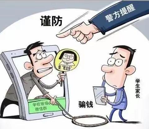 【安全教育】防诈反诈 安全同行——马王幼儿园反电信诈骗知识宣传