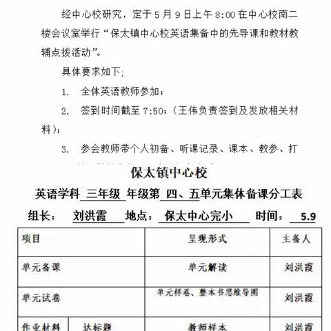 精雕细琢研教材，点拨教辅促新效--保太镇中心校英语教辅教材点拨