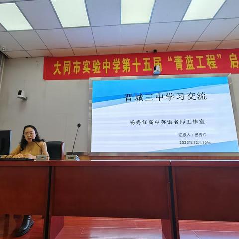 问道名校谋发展，知行并举启新程----大同市杨秀红高中英语名师工作室活动纪实