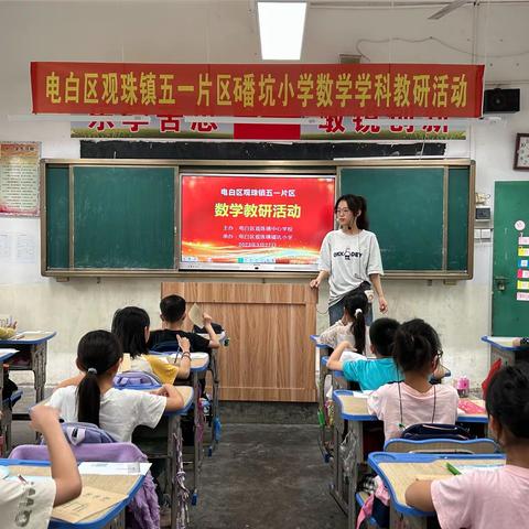 数中有学，学而乐数——五一片区磻坑小学数学科教研活动