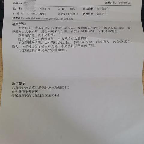 前列腺增生你了解吗？——广河县中医医院普外科开展前列腺电切术