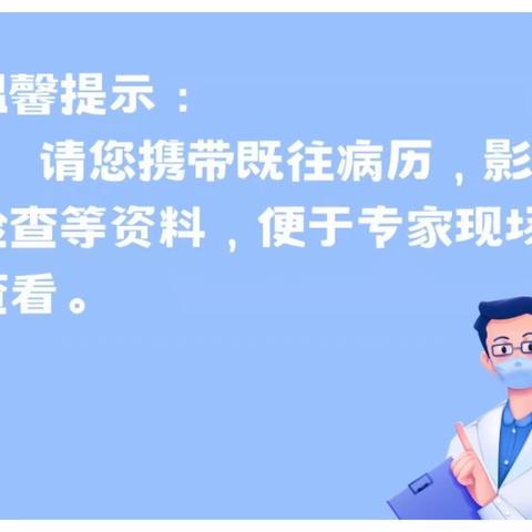 【义诊预告】“勇担健康使命 铸就时代新功”——广河县中医医院8.19中国医师节大型义诊活动来啦！