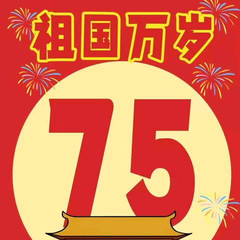 茭湖乡槽头小学“童心向党，礼赞祖国”迎国庆主题活动