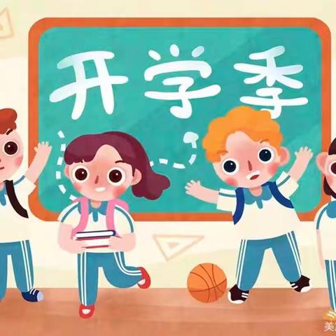 开学第一课 筑梦新起点——槽头小学开学第一课