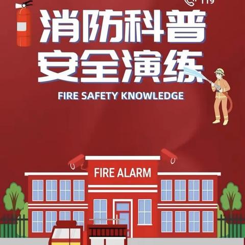 消防演练，防范未“燃”🔥——茭湖乡槽头小学消防应急疏散演练