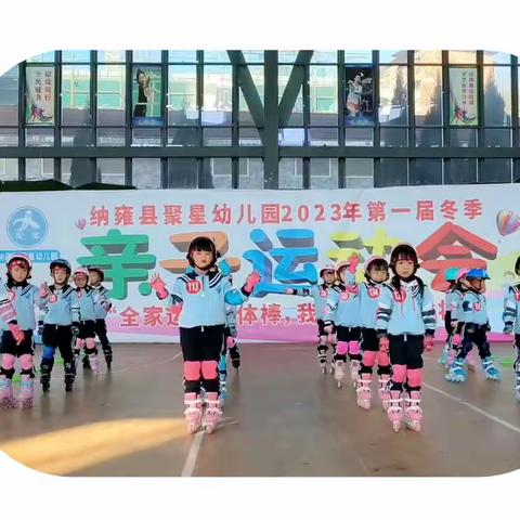 庆㊗️纳雍县聚星幼儿园【首届冬季亲子运动会】圆满成功