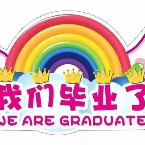 邀请函～朱兰幼儿园2023届大班毕业🎓典礼