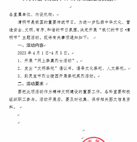 气象局开展清明节 我们的节日系列活动