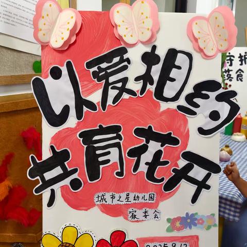 城市之星小区幼儿园家委会暨膳食委员会会议