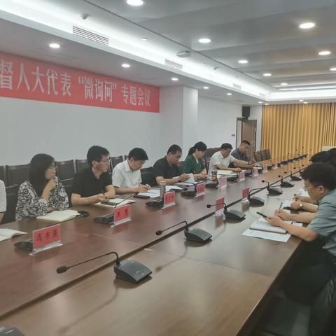 “以询促建、以询促改、以询促实”--丛台区人大常委会召开科技成果转化联动监督人大代表“微询问”会议