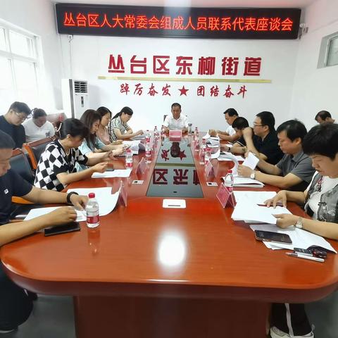 丛台区人大常委会党组副书记、副主任徐俊山组织开展集中联系人大代表活动