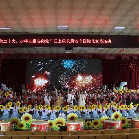 温暖与关怀同在——盈江县第一小学“喜迎党的二十大，少年儿童心向党”云上分级庆六一直播活动