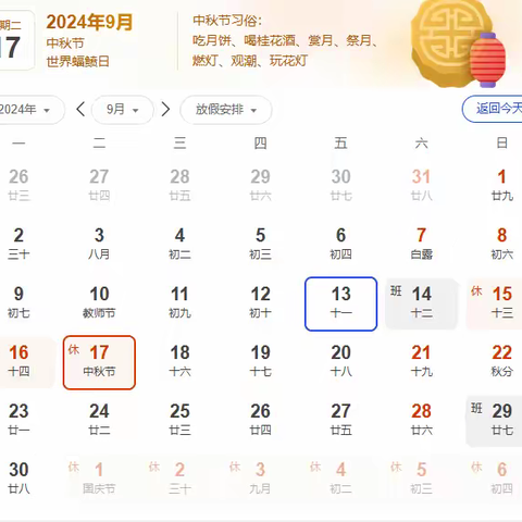 【高陵教育】高陵区杨官寨小学中秋佳节“安全”告家长书