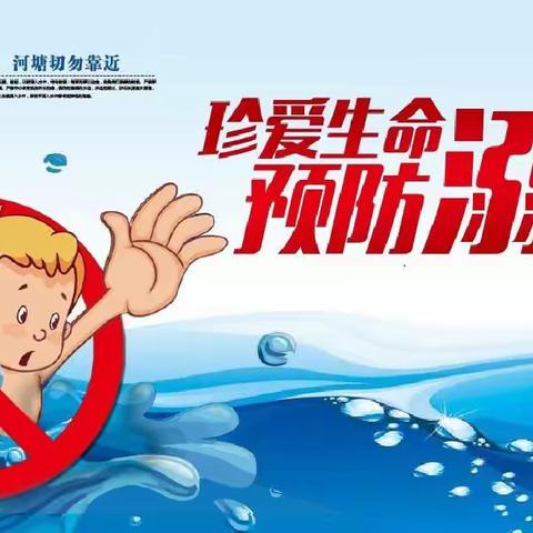 【高陵教育】“夏季防溺水，安全伴我行”——防溺水安全宣传教育