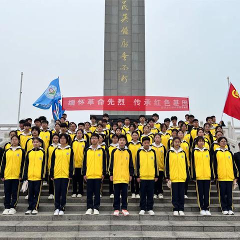 缅怀革命先烈，传承红色基因——柘城县实验中学教育集团清明节祭扫烈士陵园主题活动