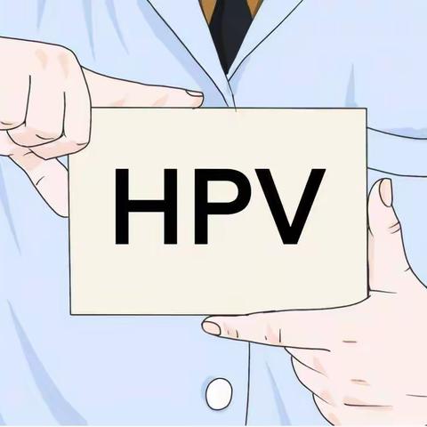 感染HPV=癌症？先别慌…这些知识必须懂！