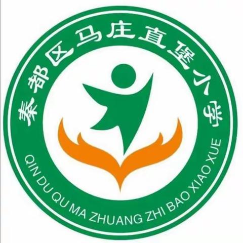马庄直堡小学教研活动                         ------课堂展风采，交流促提升