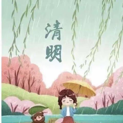 中二班清明节活动