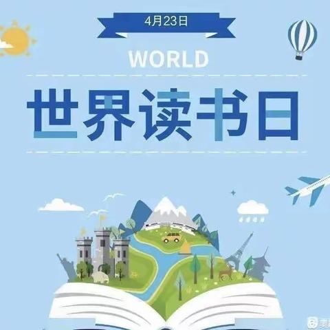 世界读书日，浓浓书香园