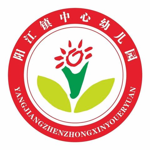 “游戏悦童心、亲子伴成长”——琼海市阳江镇中心幼儿园第五届迎新年亲子运动会