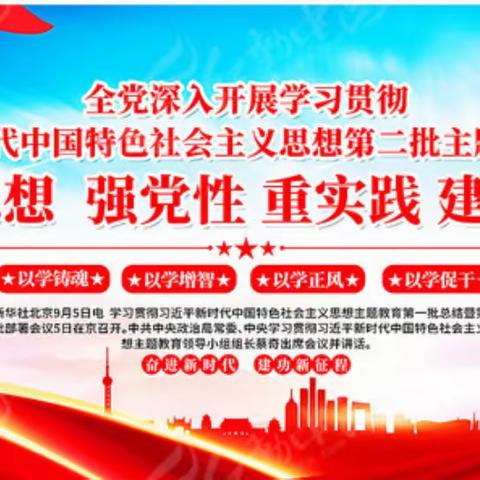 东海拉尔发电厂陈旗党支部召开“学思想、强党性、重实践、建新功”推动第二批主题教育党员大会