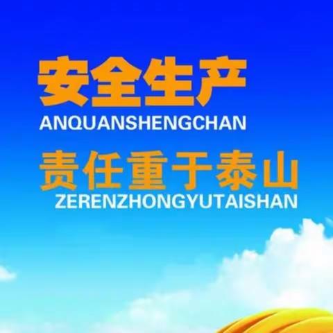 东海拉尔发电厂陈旗项目部召开2023年4季度安全生产委员会