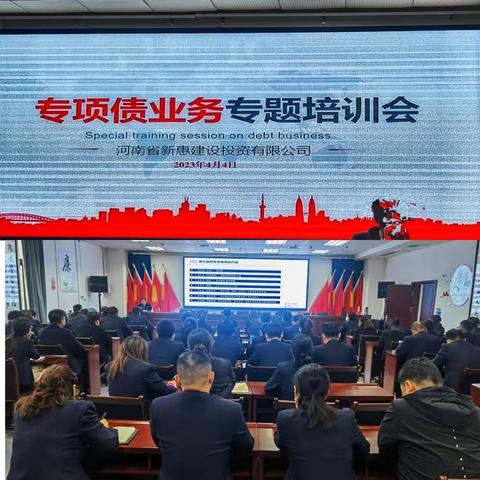 强化投融资管理，推动国企高质量发展——新惠公司融资专题培训会