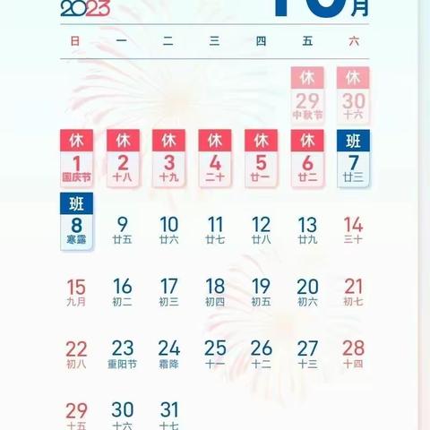 中秋、国庆放假安全教育致学生及家长书