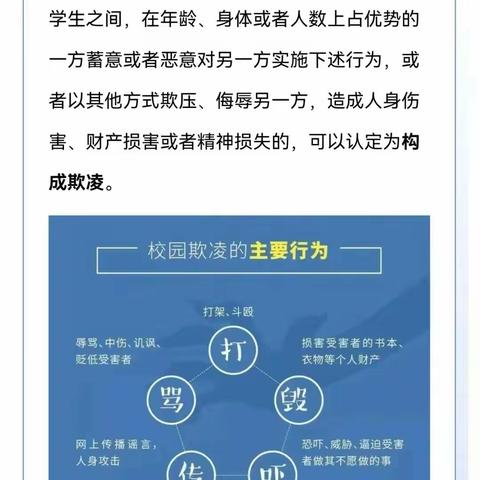 预防校园欺凌，共建和谐校园——清河实验中学预防校园欺凌指导手册